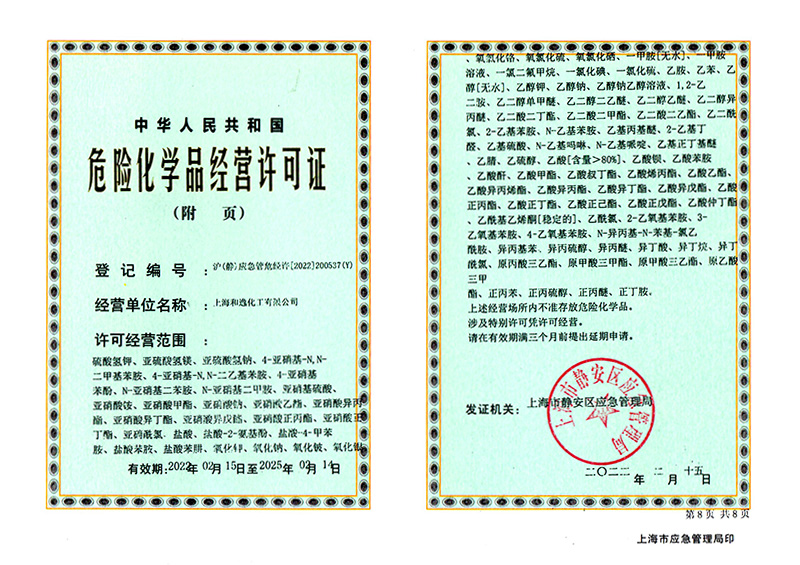 危險化學品經(jīng)營許可證