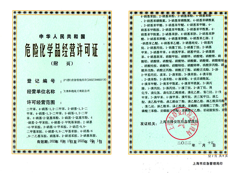 危險化學品經(jīng)營許可證